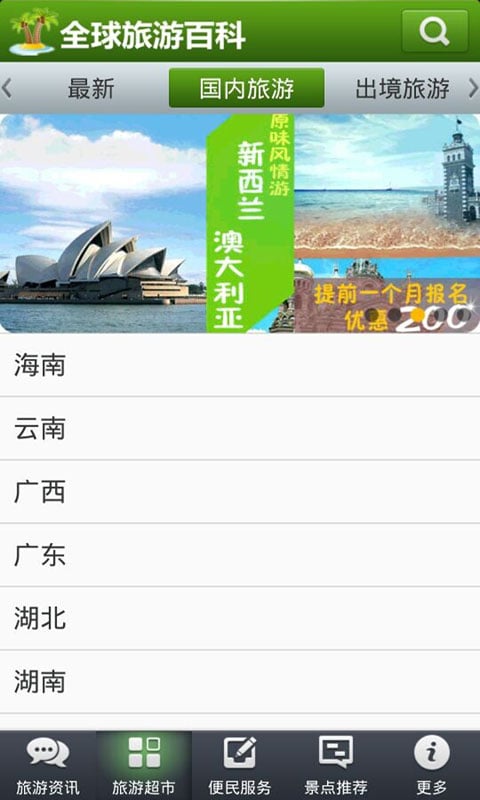 全球旅游百科截图5