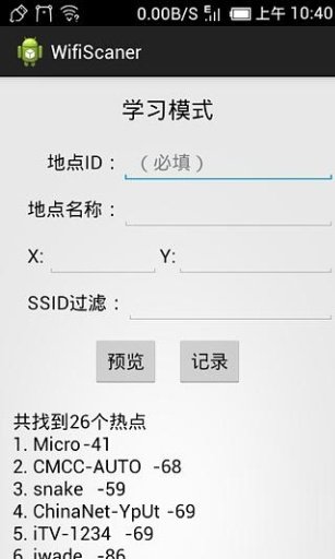 室内定位byWiFi截图4