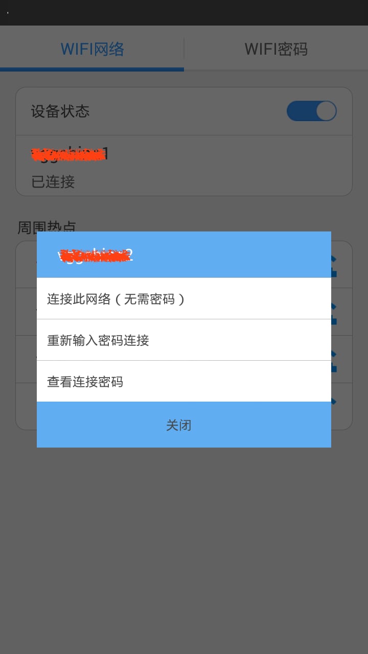 WiFi密码宝截图3