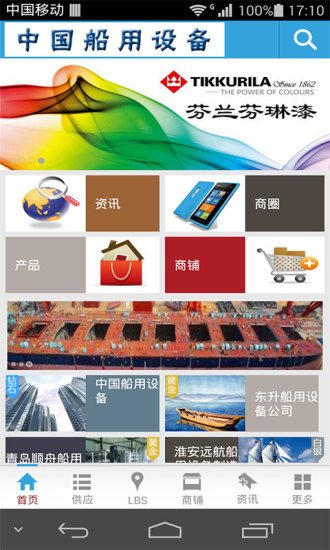 中国船用设备截图4