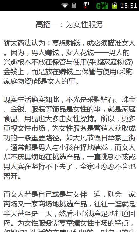 犹太人的传奇营销模式截图3