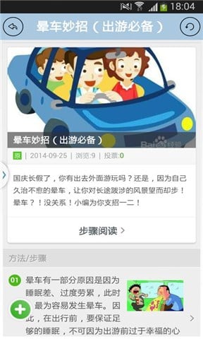 生活小妙招集合截图3