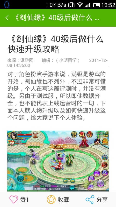 剑仙缘玩客攻略截图2