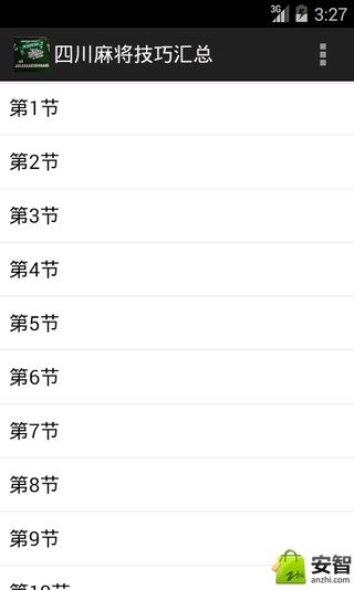 四川麻将技巧汇总截图3