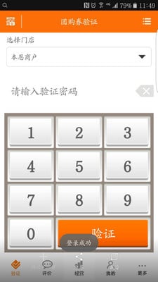 乐百姓商户截图4