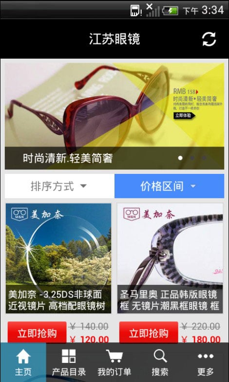 江苏眼镜截图1