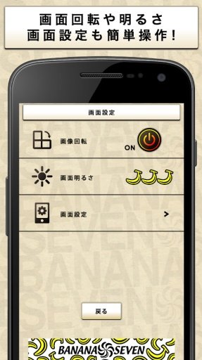 BANANA SEVEN 電池ウィジェット截图3