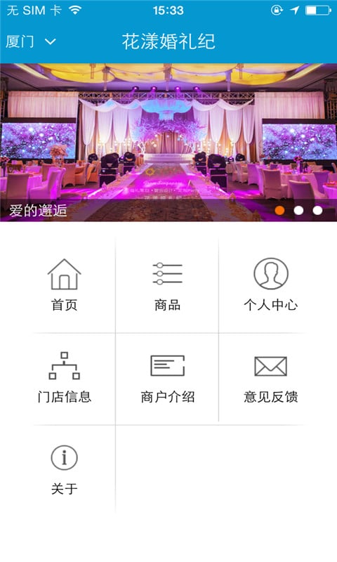 花漾婚礼纪截图4