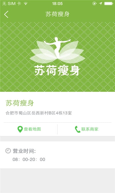 苏荷瘦身截图2