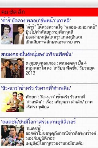 Social Gossip News截图1