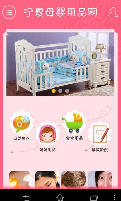 宁夏母婴用品网截图4