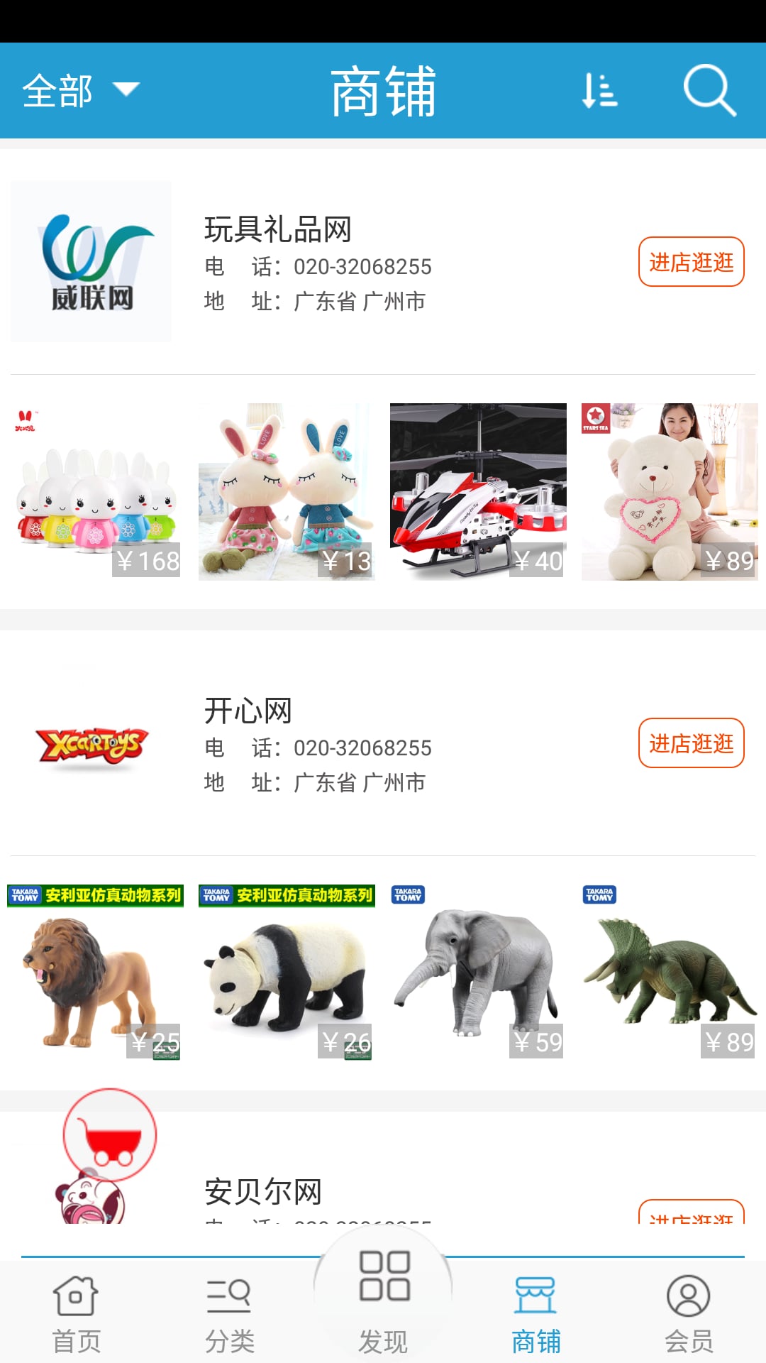 玩具礼品网截图2