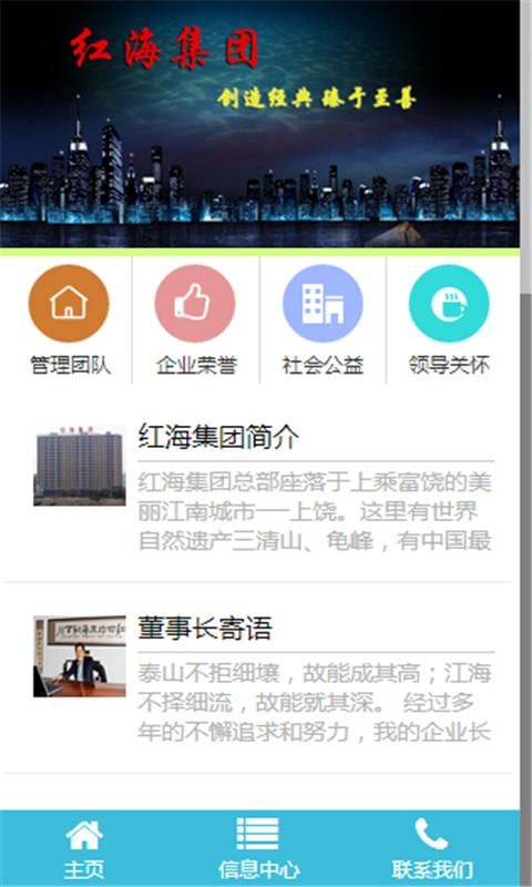 红海集团截图3