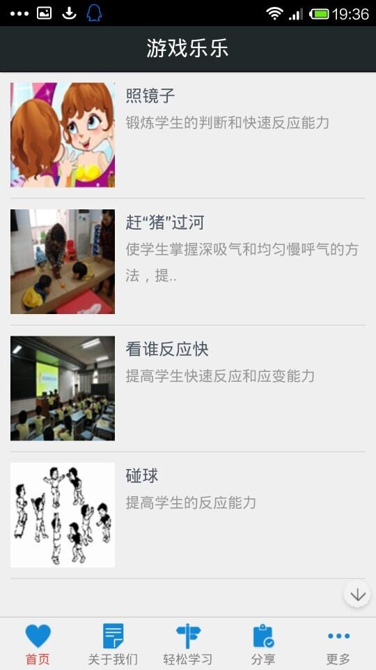 小学生教育网截图2