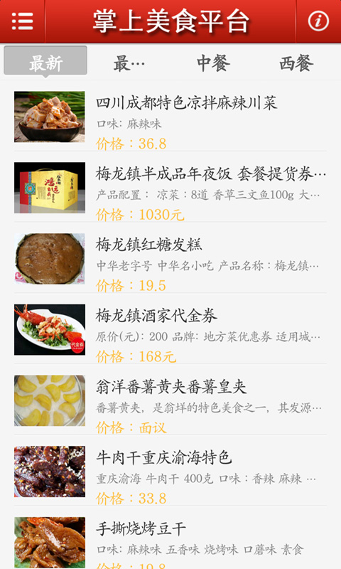 掌上美食平台截图3