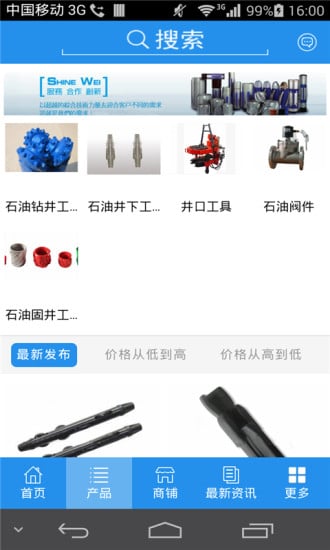 石油工具行业平台截图3