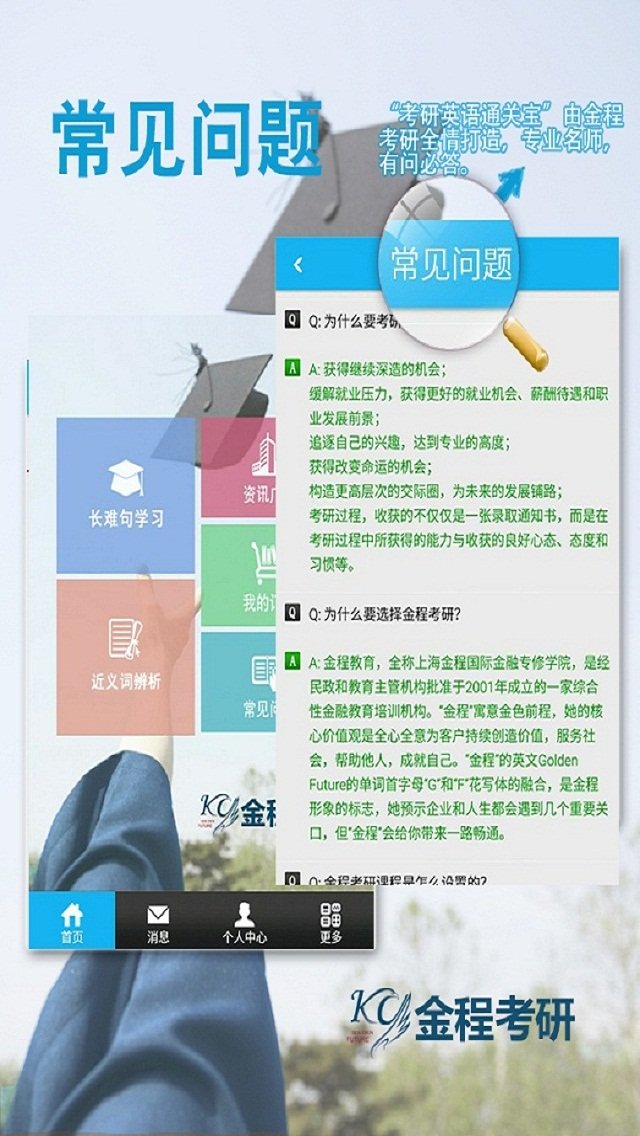 考研英语通关宝截图1