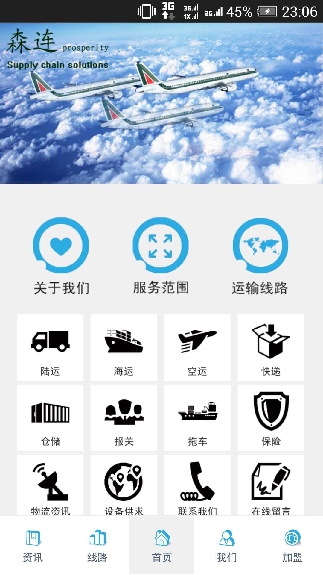 厦门物流网截图4