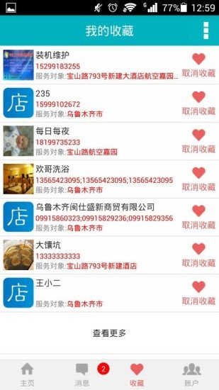 窝边草客户版截图4