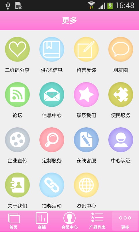 巴中化妆品网截图2