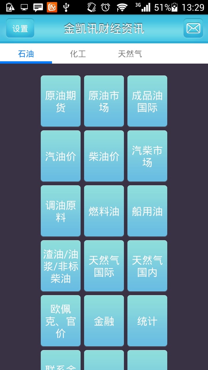 金凯讯石化信息APP系统截图1