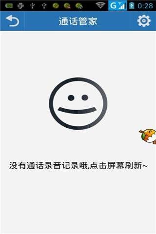 通话录音管家截图3