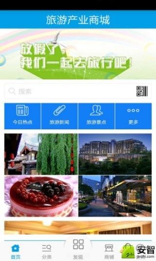 旅游产业商城截图3