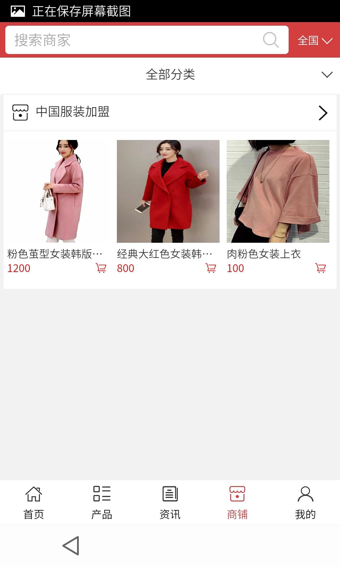 服装加盟截图2