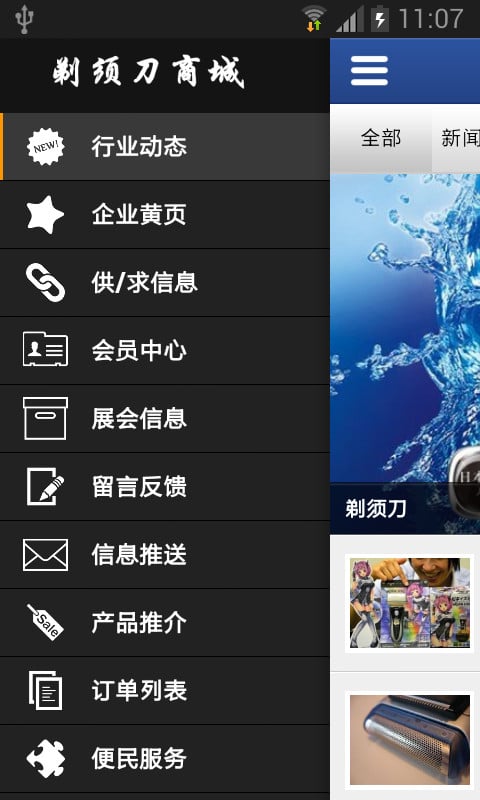 剃须刀商城截图1