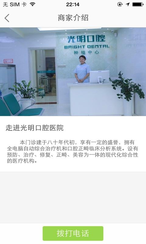 光明口腔医院截图4