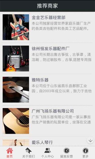 中国吉他配件网截图3
