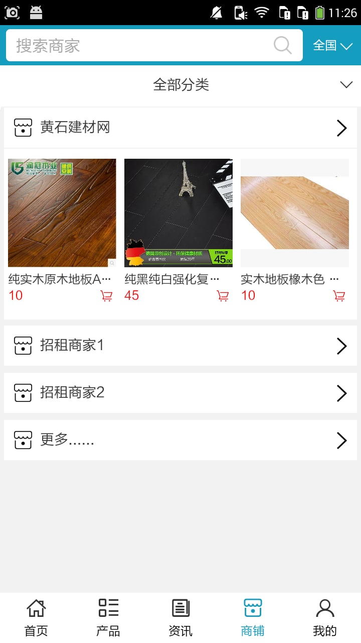 黄石建材网截图1