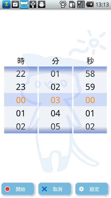 目覚ましにゃんこSlim截图3