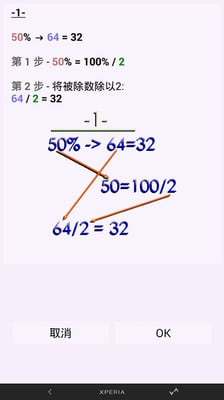 数学技巧截图1