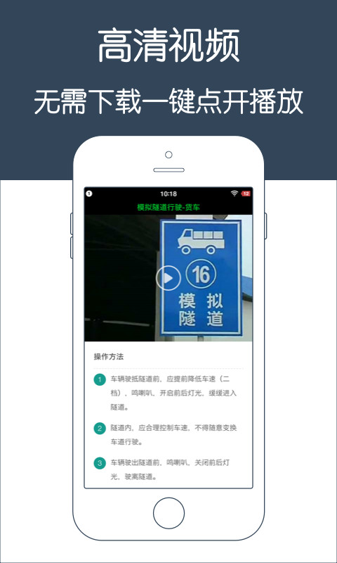 模拟隧道行驶货车截图3