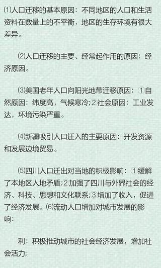 高中文综学习方法截图3