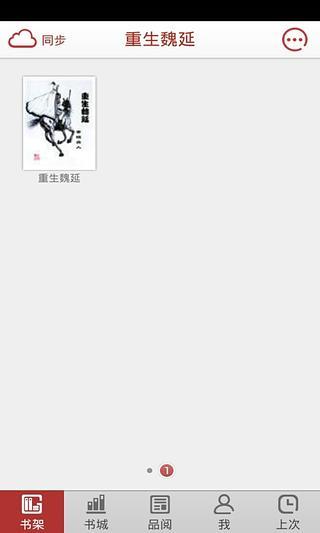 重生魏延截图3