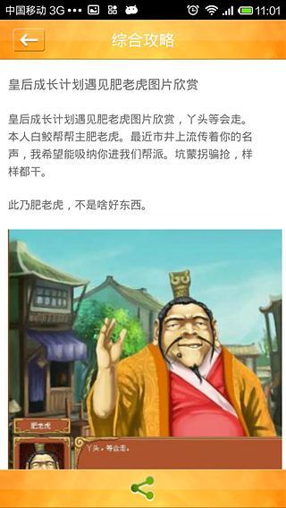 皇后成长计划攻略截图1