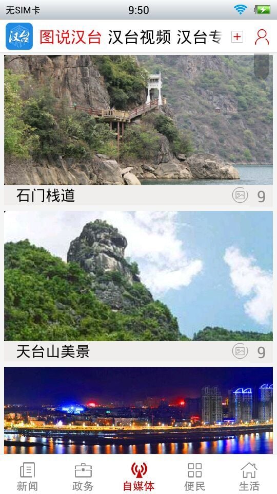 掌上汉台截图1