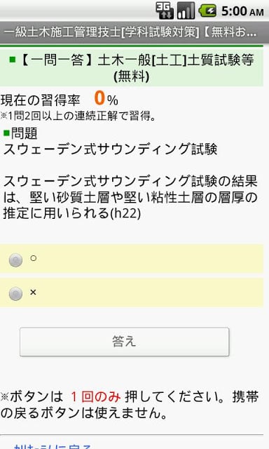 一级土木施工管理技士[学科试験対策] free ～プチまな～截图3