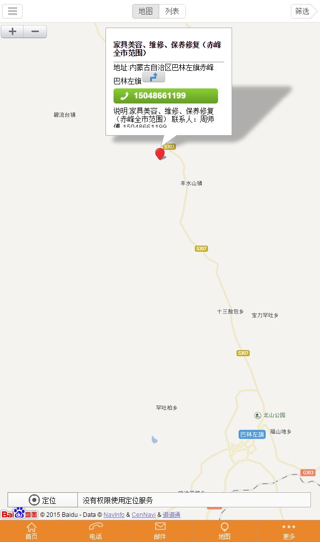 中国家具美容网截图3