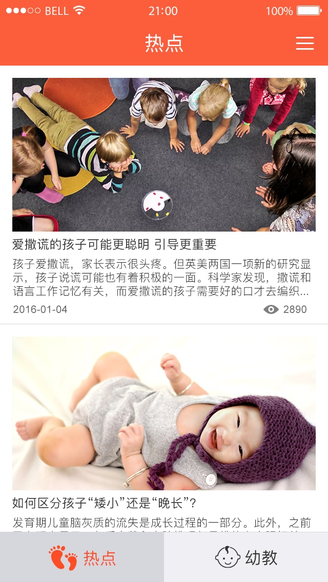 安吉幼儿教育截图3