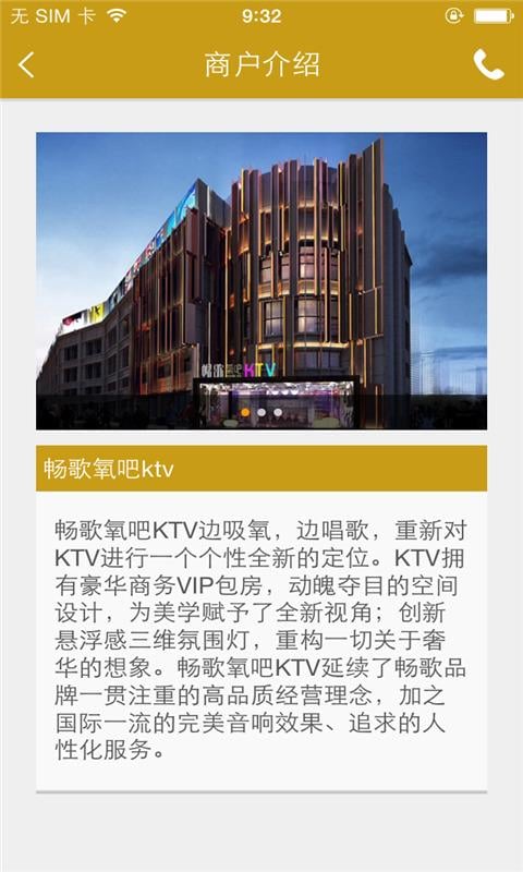 畅歌氧吧ktv截图2