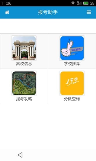 报考助手截图2