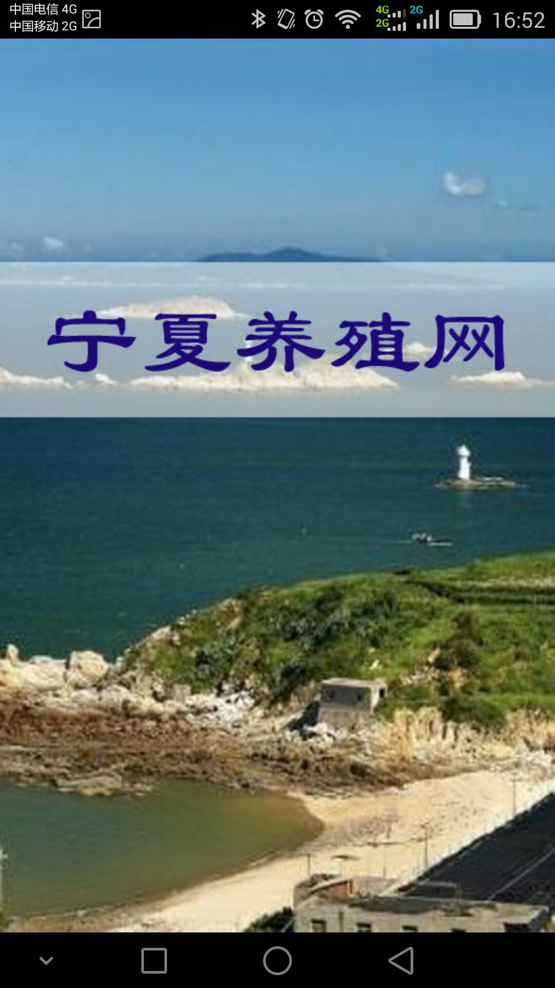 宁夏养殖网截图1