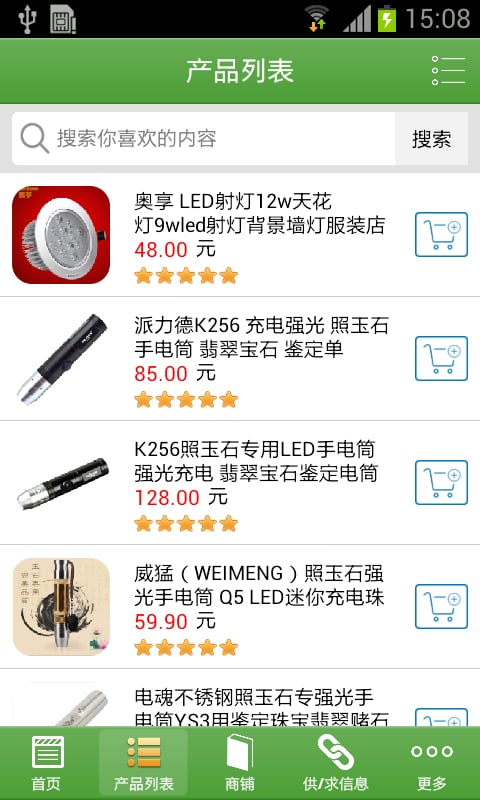 LED珠宝照明网截图5