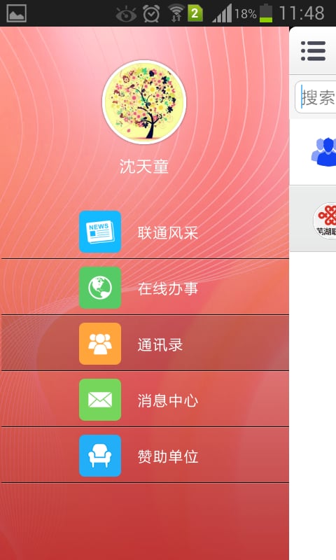 芜湖联通截图4