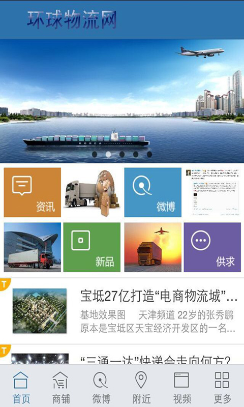 环球物流网截图5