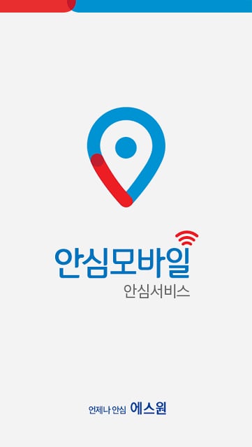 에스원 안심서비스 보호자용截图7