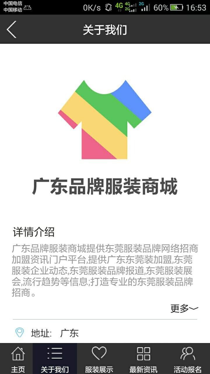 广东品牌服装商城截图1